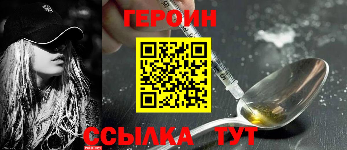 ГЕРОИН  ГЕРОИН афганец  Вход с VPN  Большой Камень 