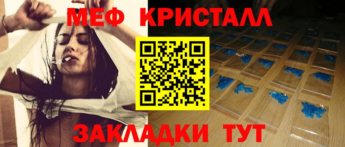 Меф кристаллы Большой Камень