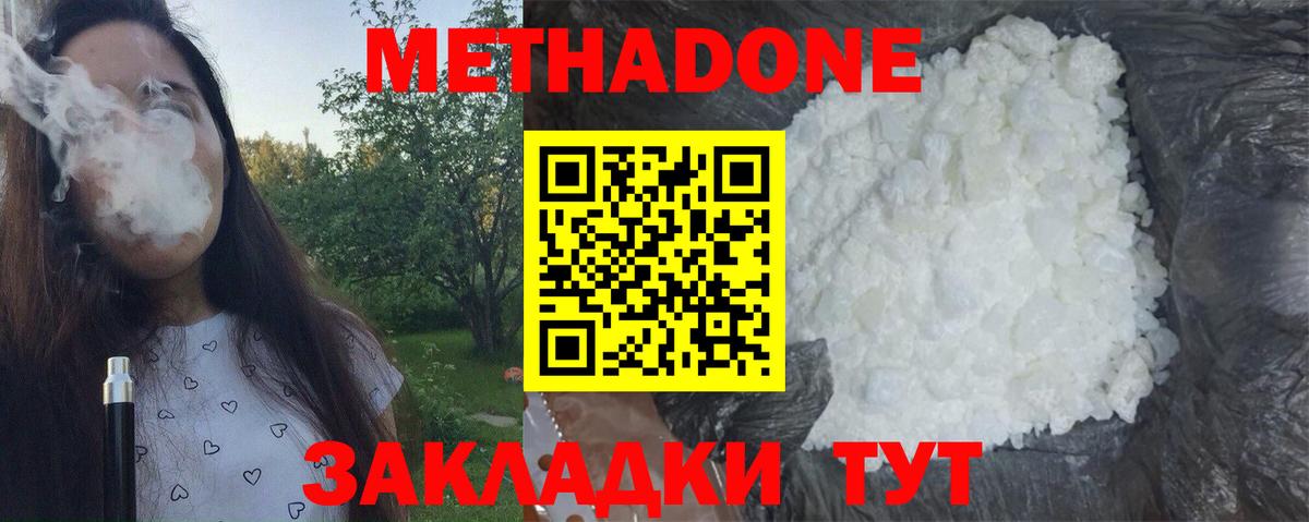 Метадон белоснежный  Вход с VPN  Метадон мёд  Большой Камень 